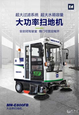 明諾牌車間過(guò)道掃地機(jī) 型號(hào)齊全，助力廠區(qū)清潔服務(wù)高效升級(jí)